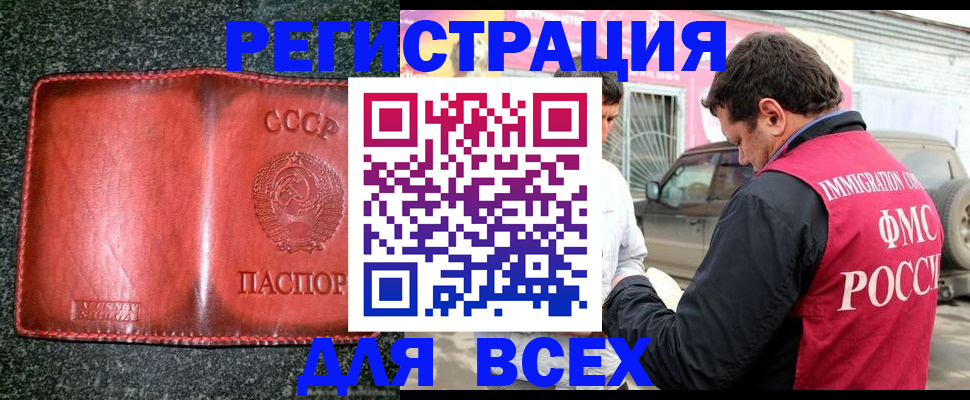 прописка в Павловске